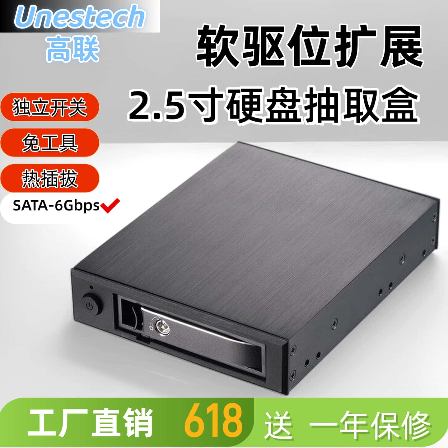 Unestech工厂直发 2.5寸SATA硬盘抽取盒 软驱位安装 免工具热插拔