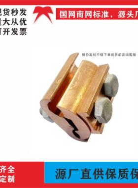 厂家现货供应铜异型并勾线夹线跨径绝缘紧固件JBT-70X120X240