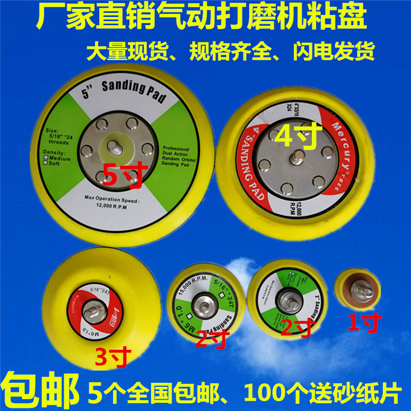 气动打磨机底盘粘盘砂纸粘盘砂纸贴盘50 100 125 751502寸5寸包邮在类目 五金/工具, 机械五金, 其他机械五金（新）中 - 来自Buy2taobao.com提供专业的淘宝代购服务