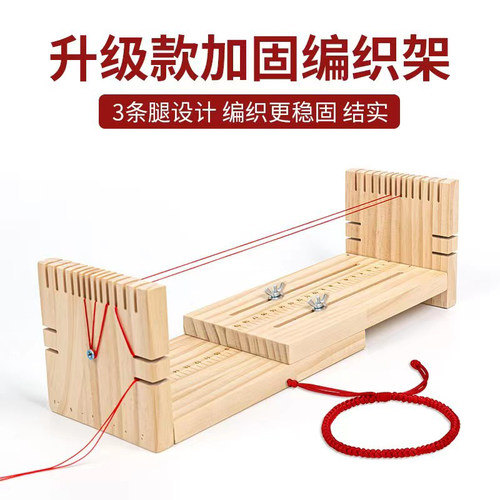 编绳手链饰品配件神器儿童手工绳编织架线编织固定板编织工具织珠