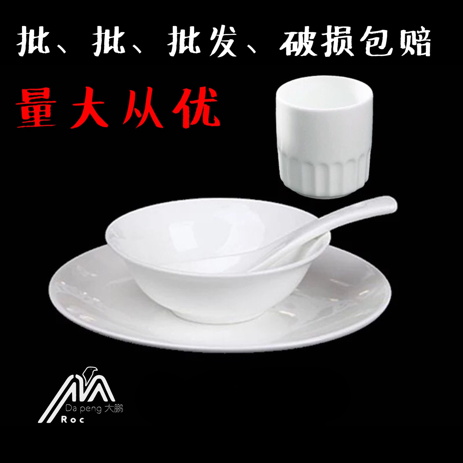 纯白色陶瓷餐厅饭碗酒店饭店摆台翅碗骨碟茶杯小汤勺三件套四件套