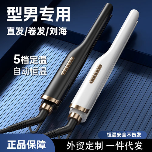 男士专用电夹板卷发棒卷直两用