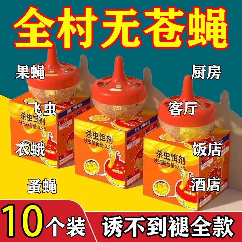 杀蝇饵剂果蝇诱捕器杀虫剂强力灭苍蝇药家用小飞虫捕捉神器捕蝇器