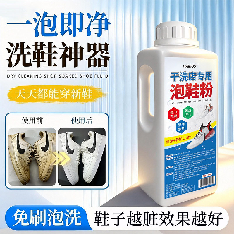 泡鞋粉小白鞋清洗剂洗鞋刷鞋泡清洁运动鞋去污洗白干洗店同款,洗护清洁剂/卫生巾/纸/香薰,小白鞋清洁剂/巾,淘宝优惠券,粉丝福利购,淘宝优惠卷