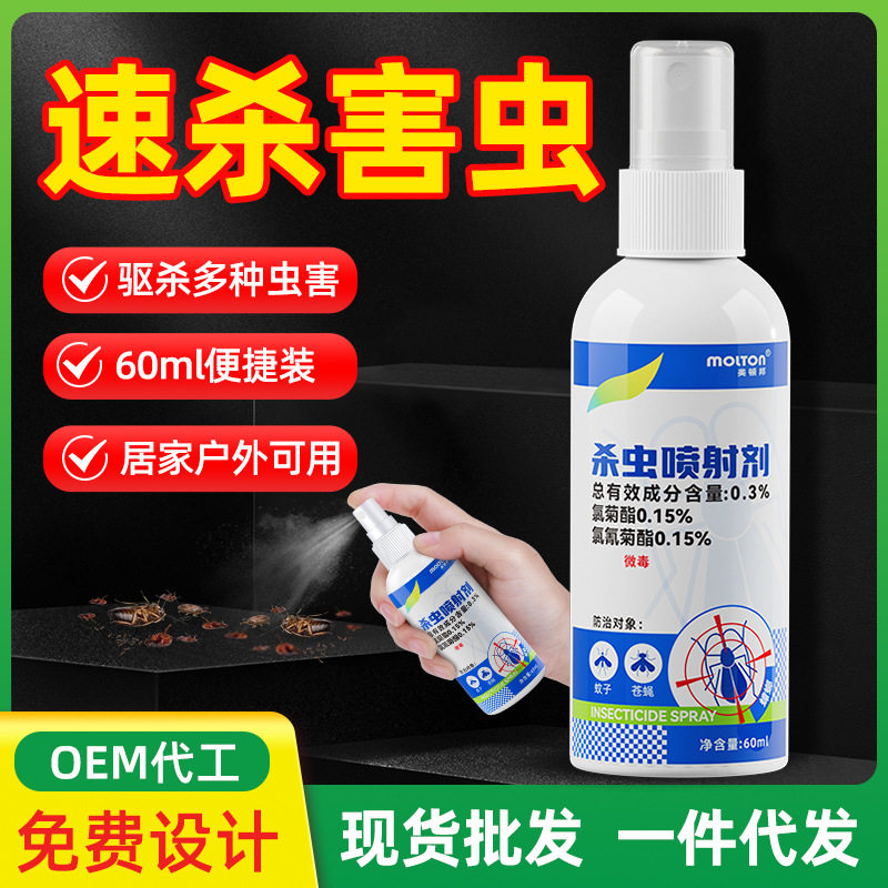 杀虫剂喷务剂驱蚊去蟑螂药防蚊药神器家用驱虫苍蝇户外灭蚊喷雾剂