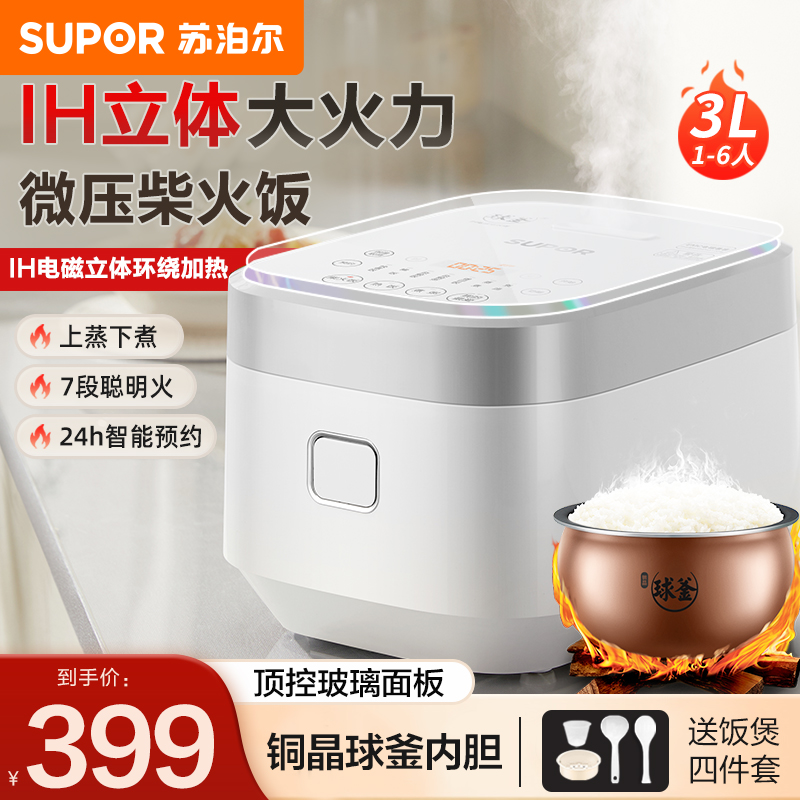 苏泊尔IH电饭煲饭锅家用3L多功能大容量正品智能官方小型1-4-5人2