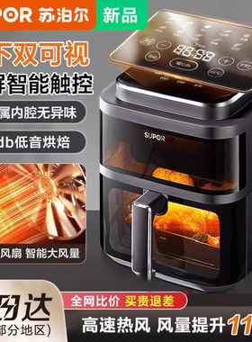 苏泊尔可视烤箱空气炸锅家用大容