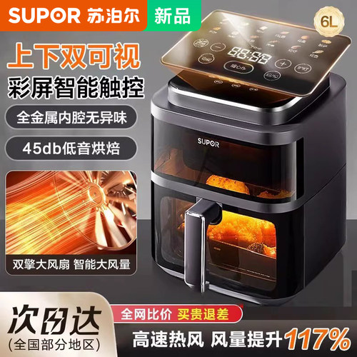 苏泊尔可视烤箱空气炸锅家用大容