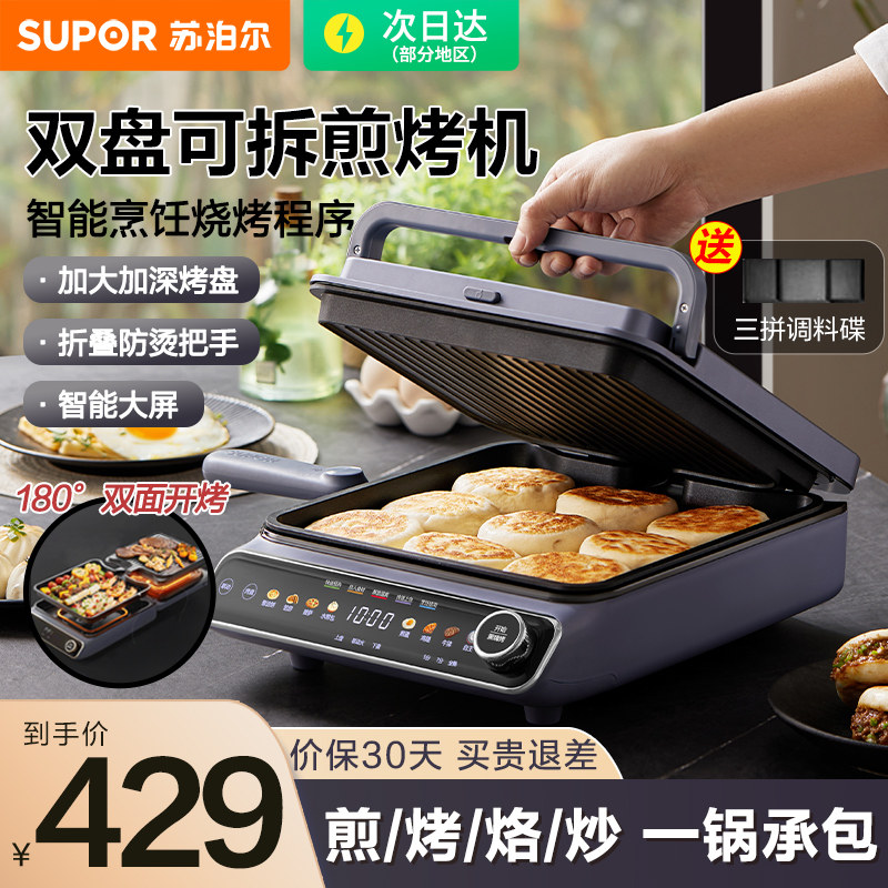 苏泊尔电饼铛新款煎烤盘双面加热家用烤肉煎饼烙饼一体机饼档煎锅,厨房电器,电饼铛/华夫饼机/薄饼机,淘宝优惠券,粉丝福利购,淘宝优惠卷