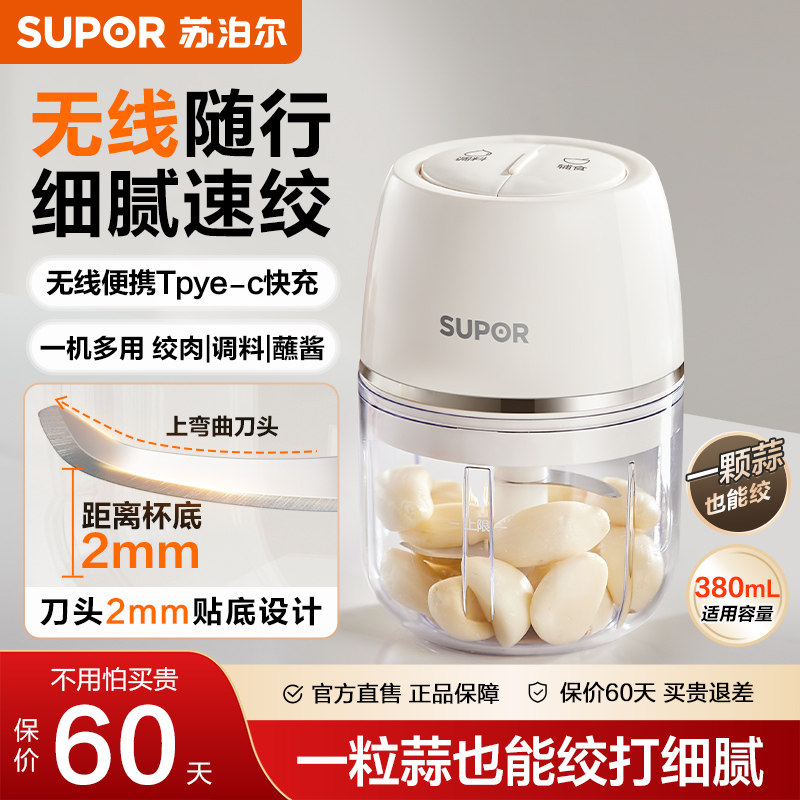 苏泊尔电动打蒜器家用宝宝辅食机蒜蓉泥神器搅碎机小型绞肉机新款