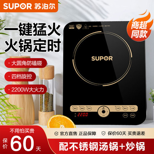 supor苏泊尔电磁炉电池炉节能新