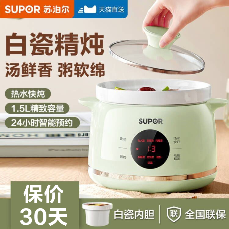 苏泊尔白瓷内胆煲汤炖汤锅电炖锅