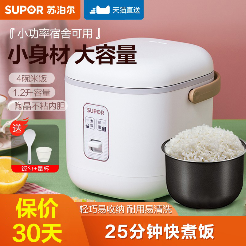 苏泊尔新小型迷你旗舰店电饭煲锅
