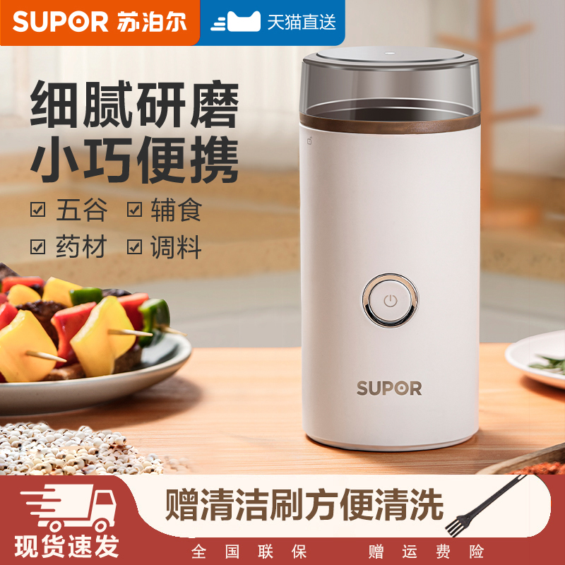苏泊尔磨粉机研磨机家用超细小型打粉杯多功能干磨五谷杂粮粉碎器