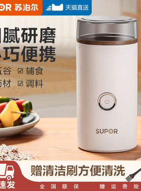 苏泊尔磨粉机研磨机家用超细小型打粉杯多功能干磨五谷杂粮粉碎器