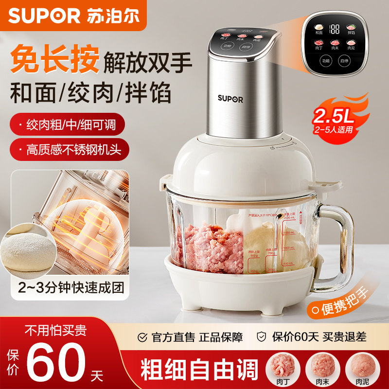 苏泊尔绞肉和面一体机家用电动绞图片