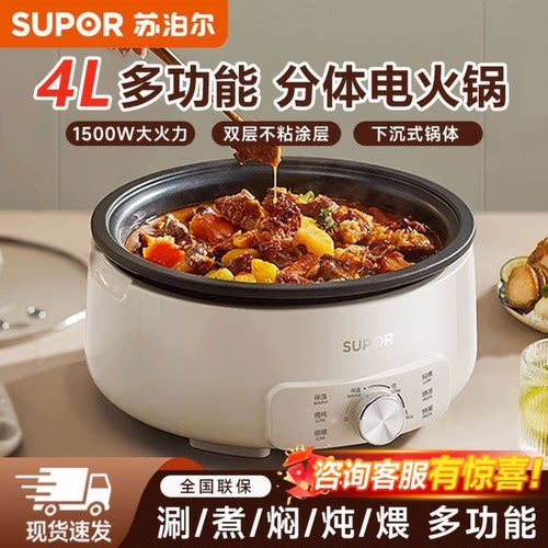 【官方正品】苏泊尔电火锅