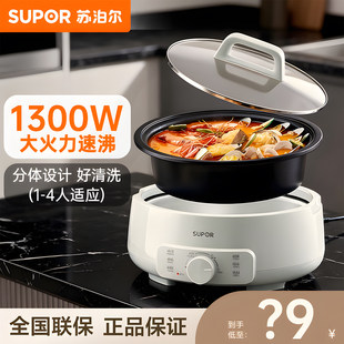 苏泊尔电火锅家用分体式小电火锅多功能2026新款小型专用电热煮锅