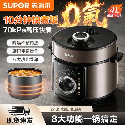 苏泊尔电压力锅家用4L升多功能菜单2026新款电饭煲电高压锅二合一