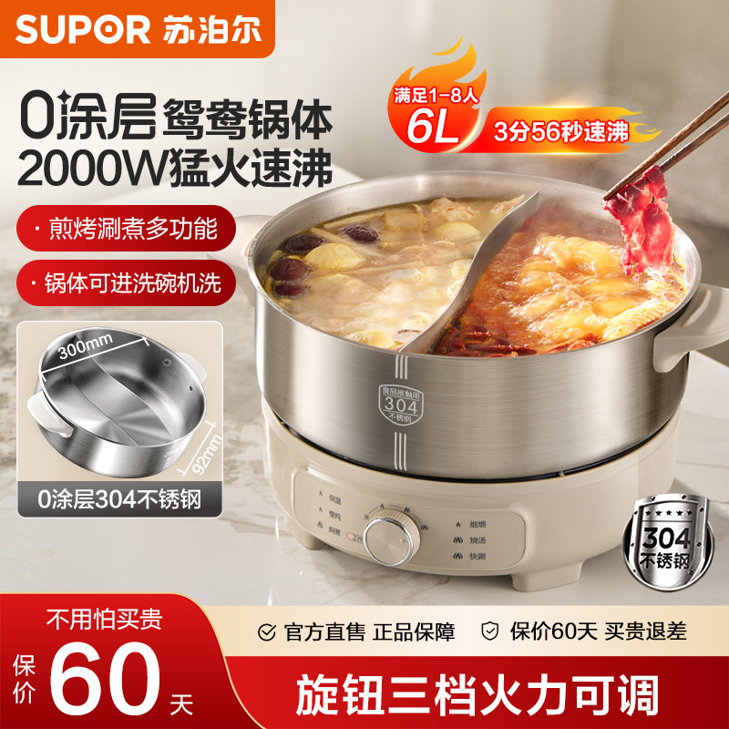 苏泊尔电火锅鸳鸯锅火锅家用多功能电锅分体式电煮锅正品官方煎煮