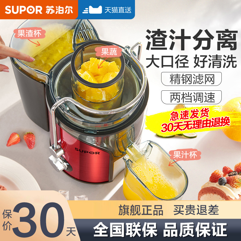 苏泊尔榨汁机家用渣汁分离全自动果蔬多功能炸果汁机迷你小型原杯