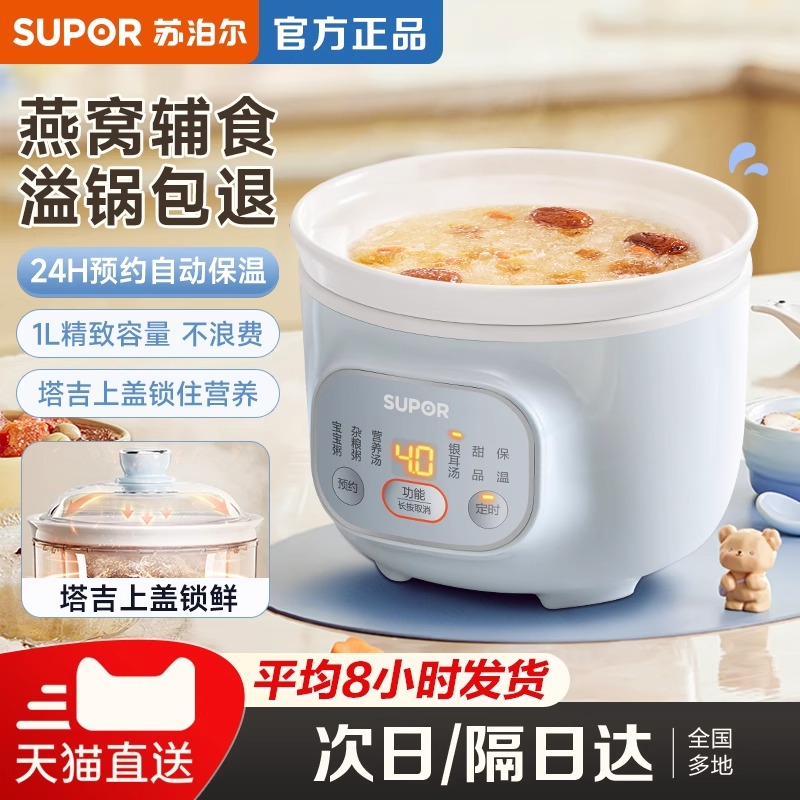 苏泊尔电炖锅宝宝婴儿辅食锅