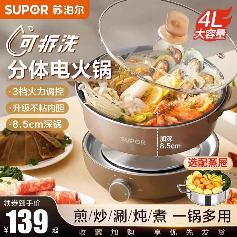 苏泊尔炒菜锅多功能分体式电火锅