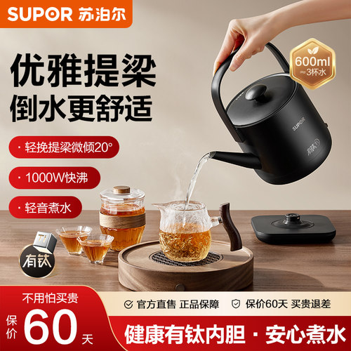 苏泊尔有钛烧水壶恒温电热水壶