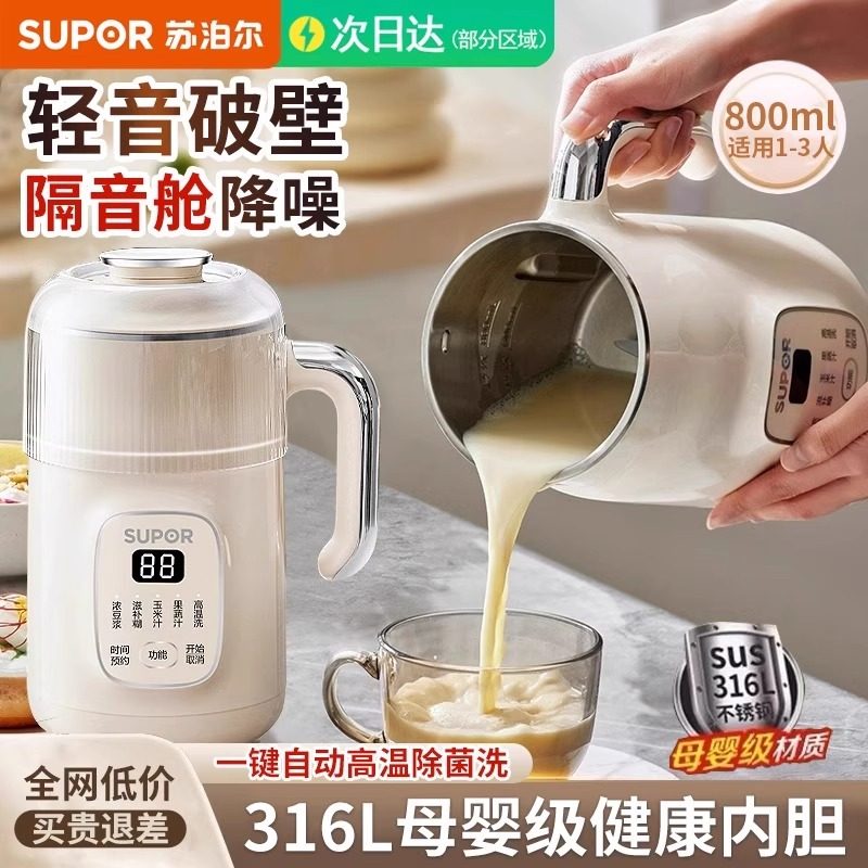 苏泊尔破壁机家用全自动静轻隔音罩小型迷你豆浆机1-2人新款2025,厨房电器,破壁机,淘宝优惠券,粉丝福利购,淘宝优惠卷