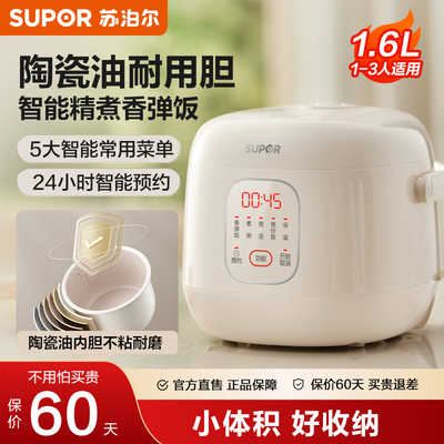 苏泊尔小型电饭煲家用1到2-3人