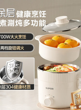 苏泊尔家用电煮锅0涂层小型一体锅2026款学生宿舍泡面多功能不锈