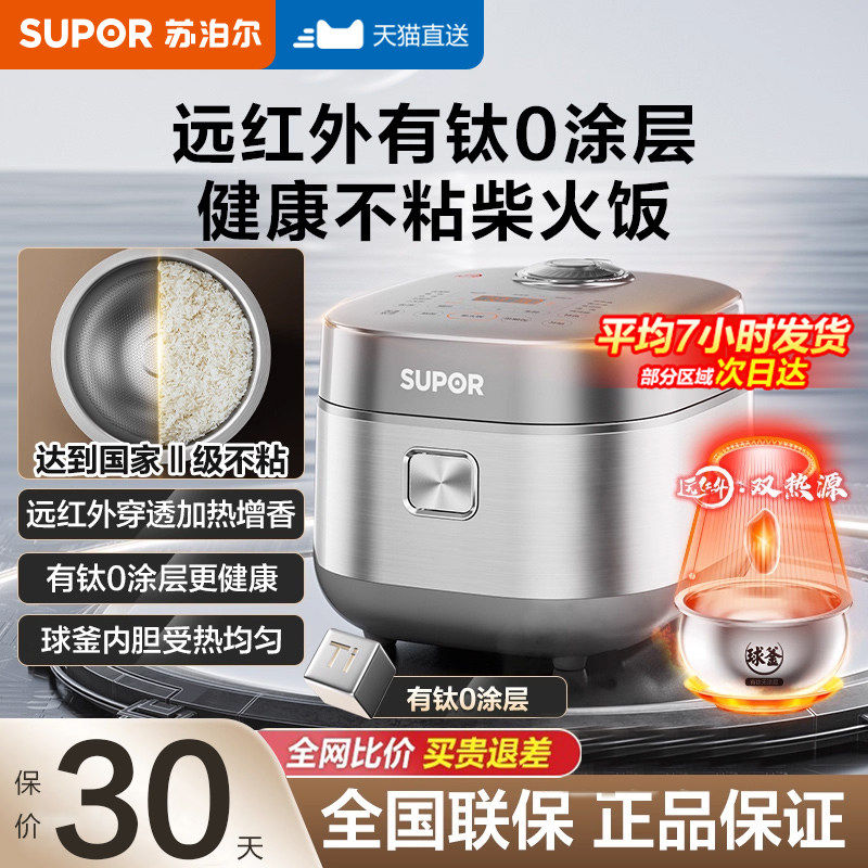 苏泊尔316L不锈钢有钛不粘锅0涂层球釜电饭煲IH智能多功能加热4升