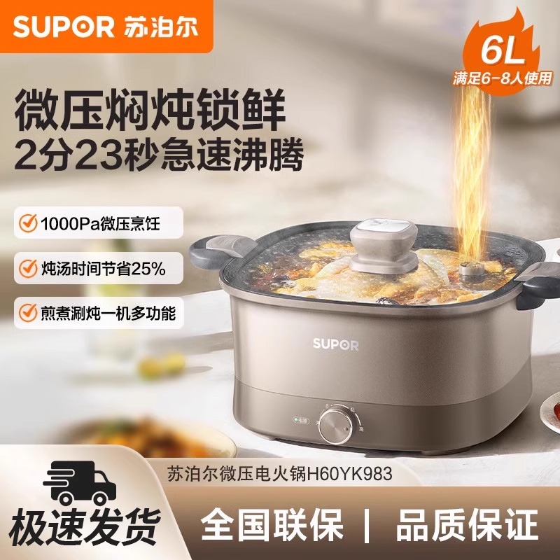 苏泊尔电火锅家用6L大容量
