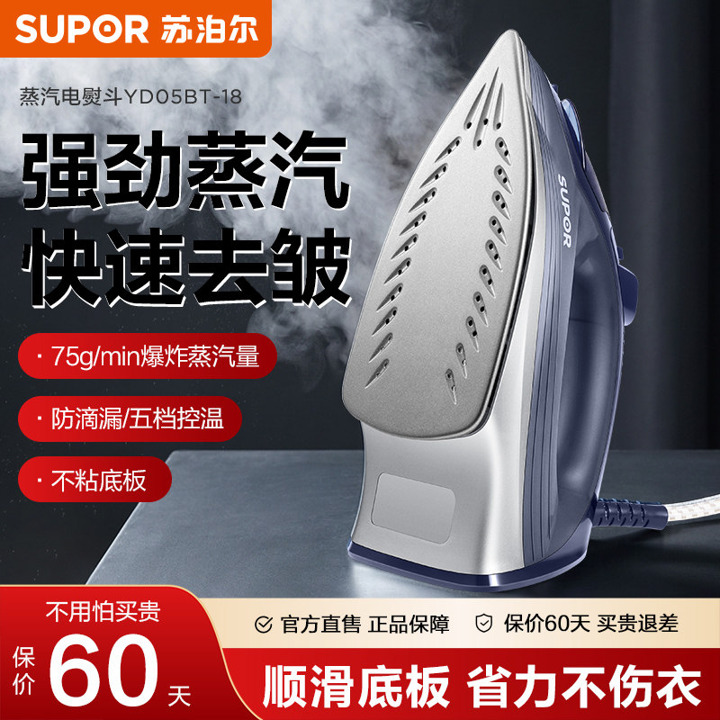 苏泊尔熨斗手持电熨斗家用蒸汽小型熨烫机去皱神器烫斗新老式除皱