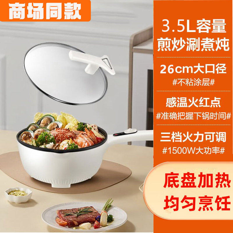 苏泊尔电火锅CJ26A10料理锅家用电炒锅煎炒宿舍电锅一体多功能锅