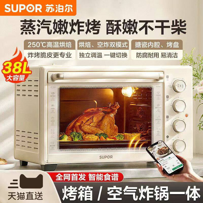 苏泊尔烤箱家用小型多功能38升大容量电烤箱空气炸锅微蒸烤一体机
