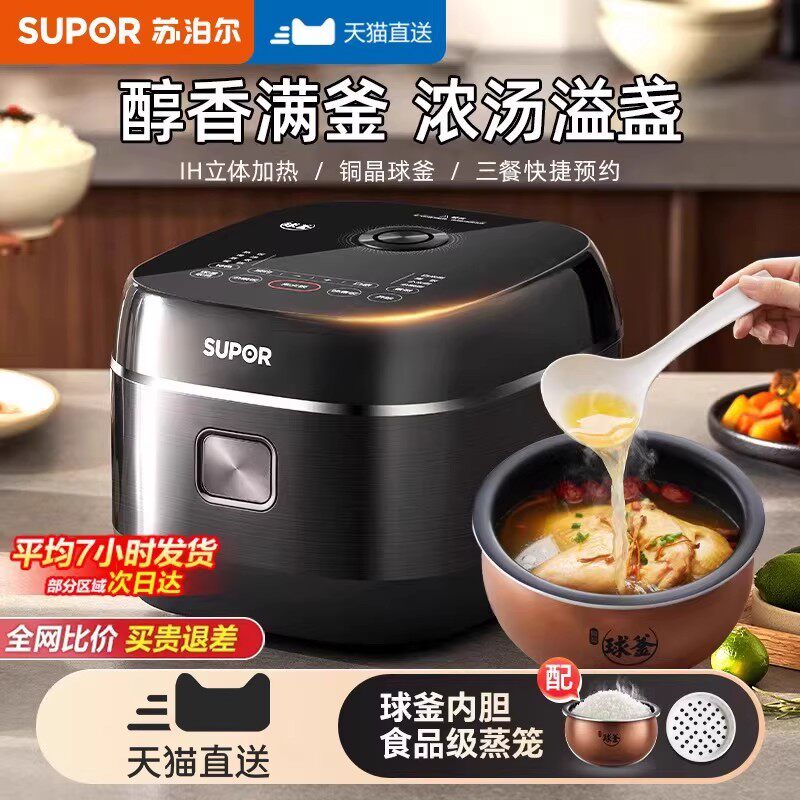 苏泊尔电饭煲家用球釜3升IH电饭锅多功能智能柴火饭正品小型迷你