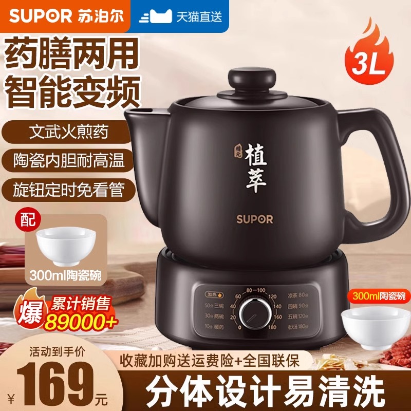 苏泊尔全自动煎药壶中药电煎壶