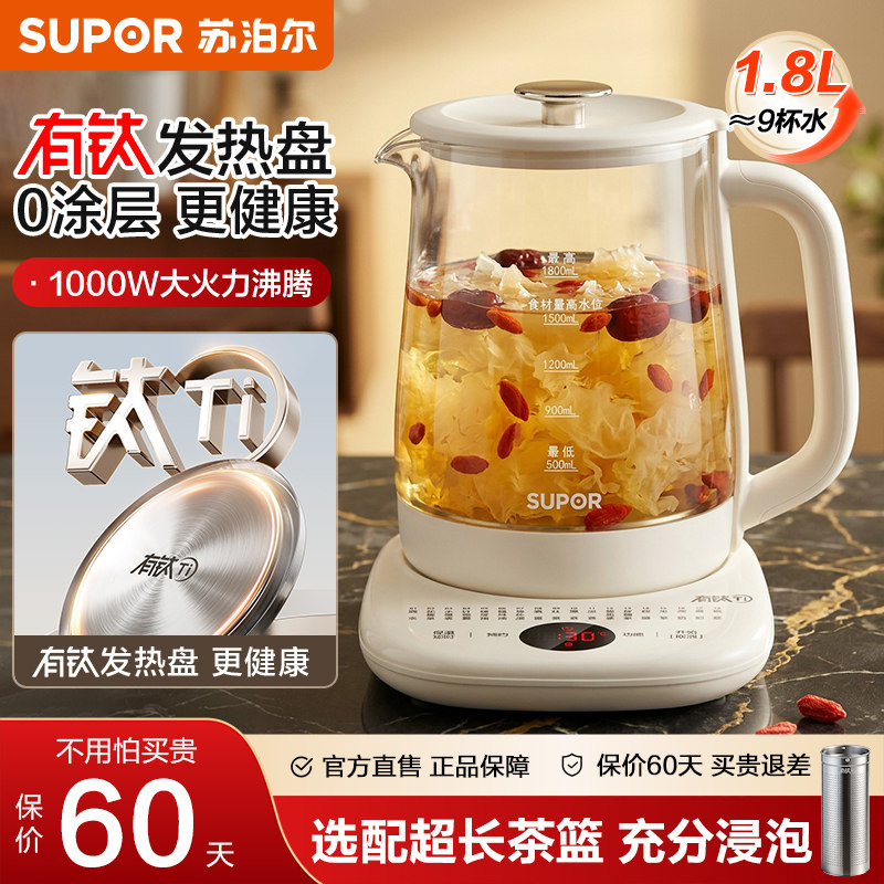 苏泊尔有钛养生壶炖煮家用一体多功能2026新款办公室煮花茶器1.8L