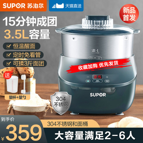 苏泊尔小型和面机全自动一体