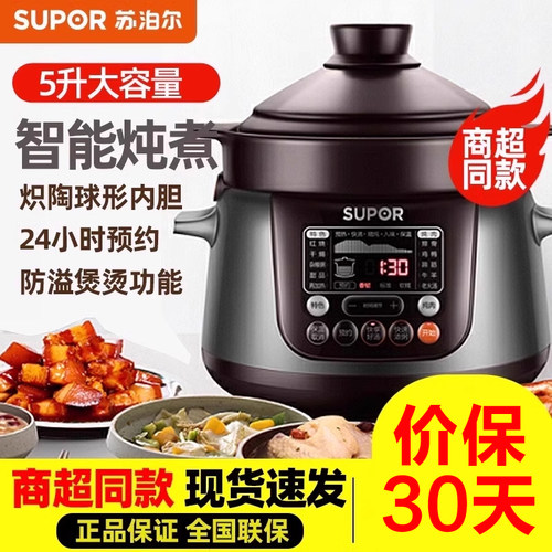 苏泊尔全新电炖锅家用陶瓷全自动