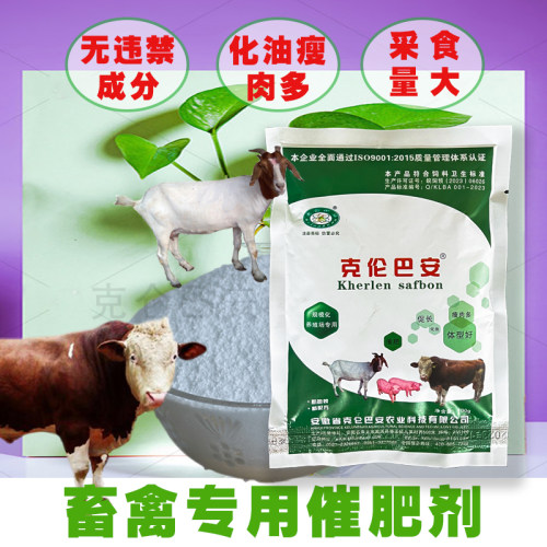 克仑巴安猪牛羊催肥饲料添加剂促生长预混料养殖专用催肥增重 - 封面