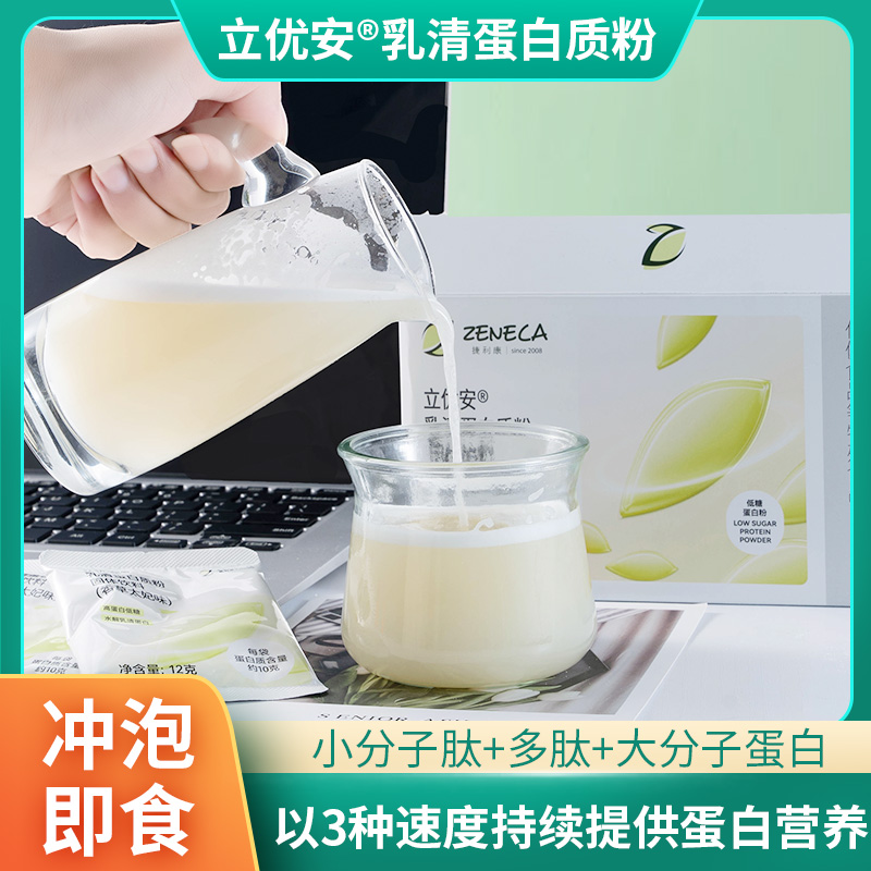 乳清蛋白多重吸收好营养低碳