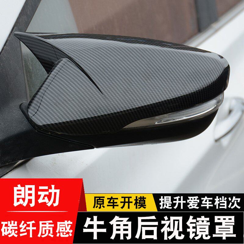 现代朗动牛角后视镜外壳专用碳纤其它加装/外饰/防护