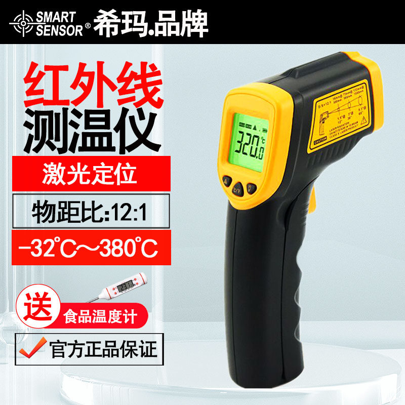 希玛AR320红外测温仪工业油温红外线测温测温枪高精度电子温度计高性价比高么？