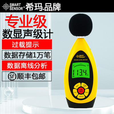 希玛AR854 数显背光噪音检测仪分贝仪噪声测试仪高精度专业声级计