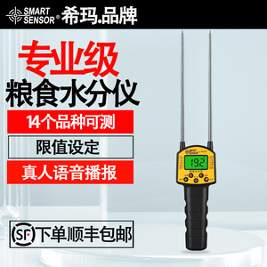 希玛AR991 粮食水分仪谷物小麦粮食水分测量仪带语音测水仪测湿仪