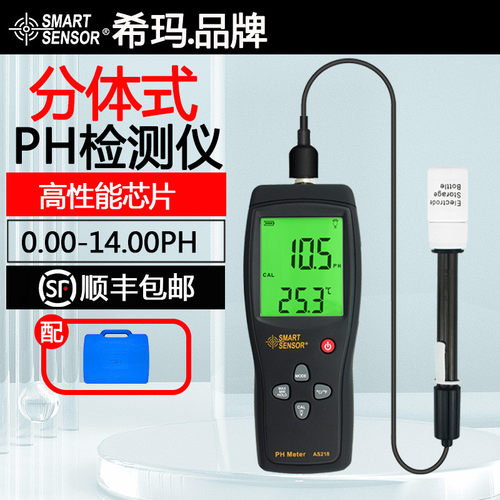 希玛AS218高精度ph水质检测仪鱼族ph酸碱度ORP氧化还原电位测量仪