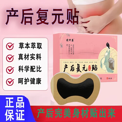 宛仲康产后复元保健贴