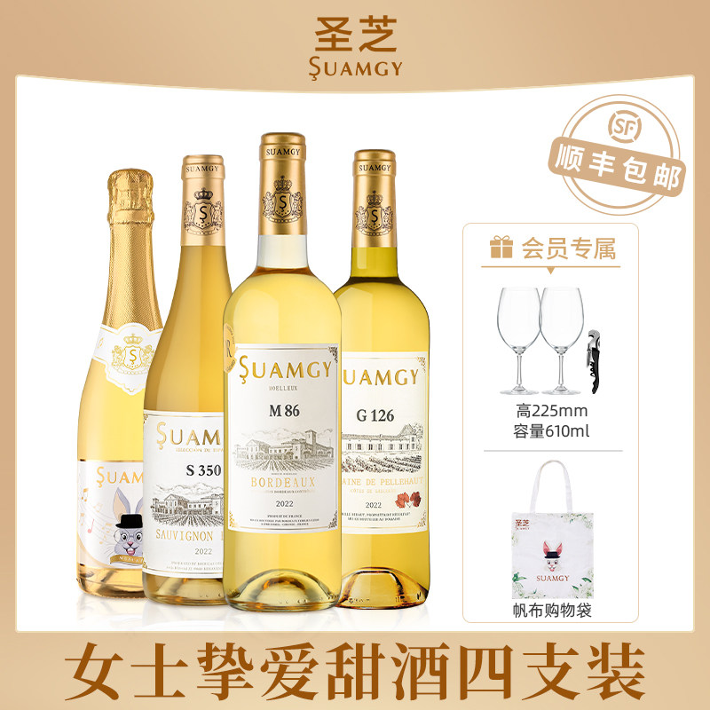 圣芝M86波尔多甜白葡萄酒G126晚收莫斯卡托起泡酒气长相思霞多丽